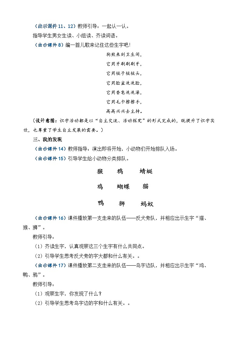 部编版小学语文1下语文园地八 课件+教案03