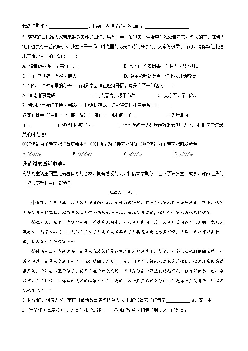 2023-2024学年江苏省徐州市部编版三年级上册期末考试语文试卷（原卷版+解析版）02
