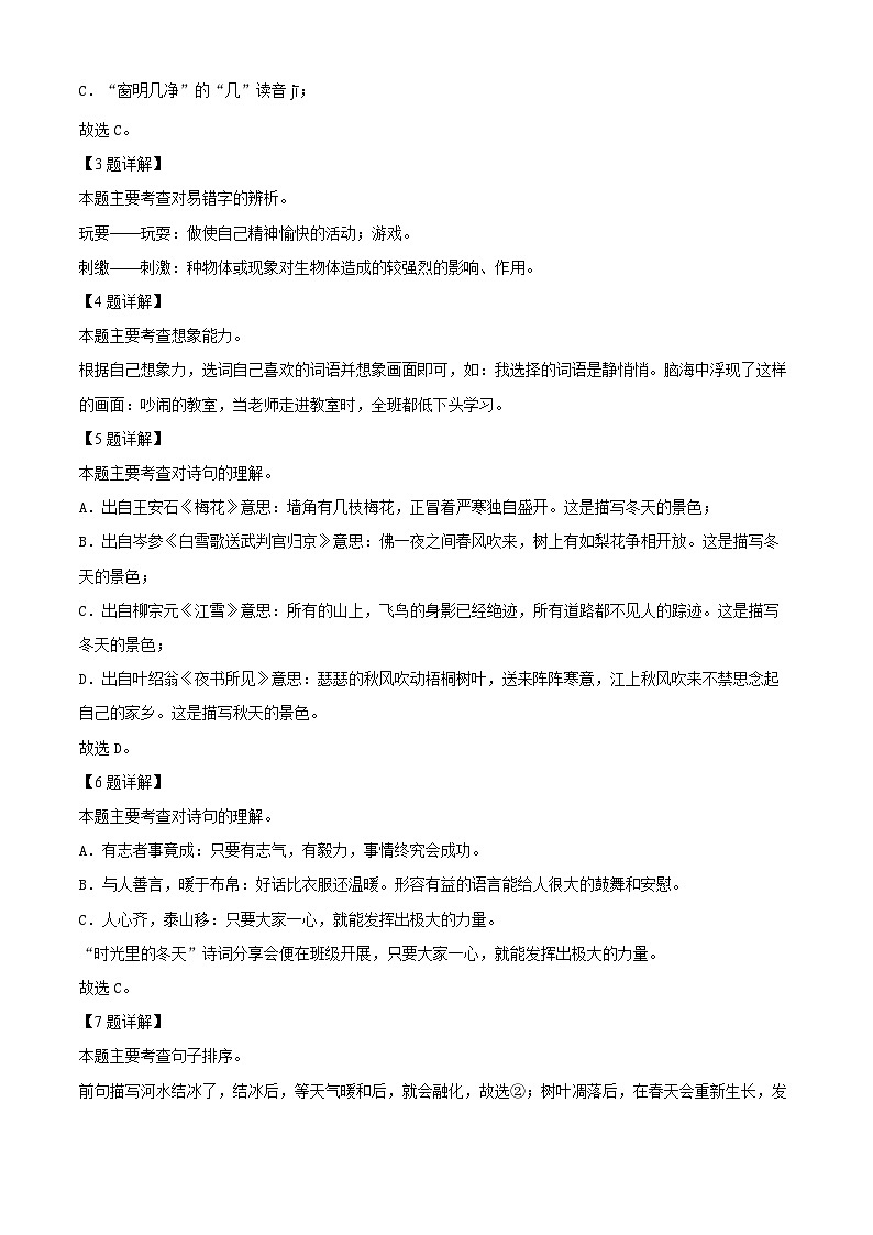 2023-2024学年江苏省徐州市部编版三年级上册期末考试语文试卷（原卷版+解析版）03