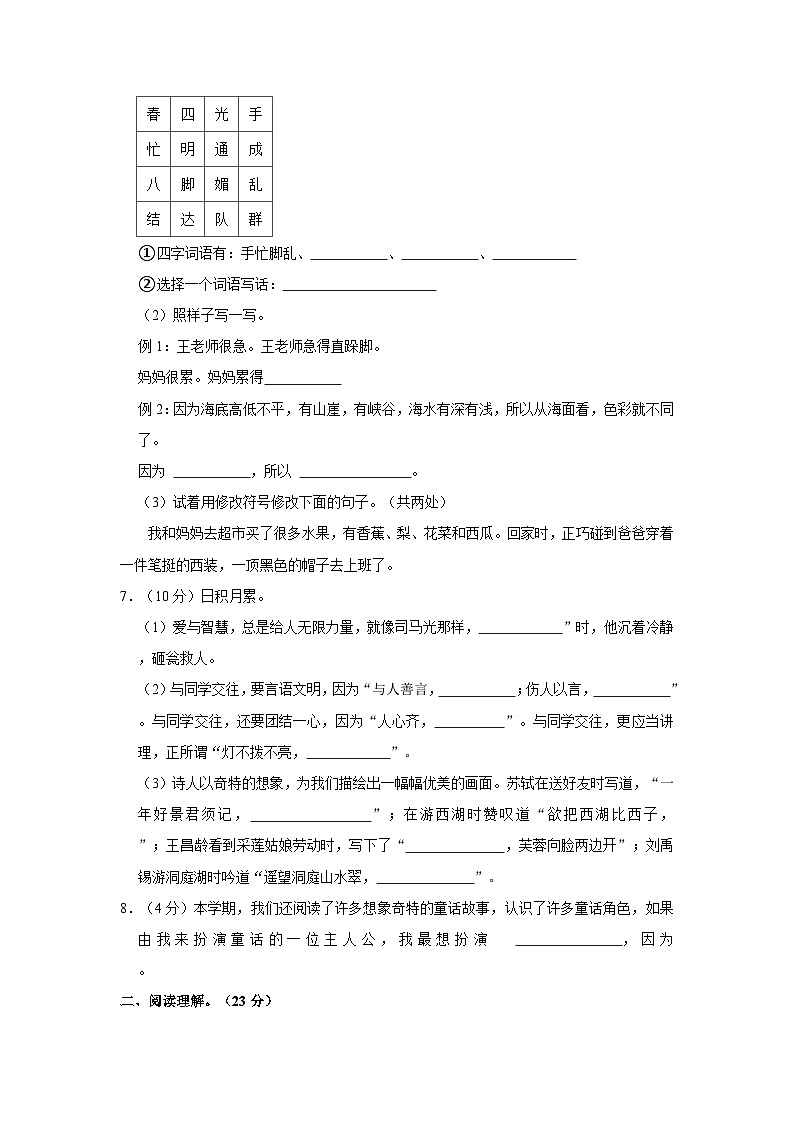 2023-2024学年江西省南昌市青云谱区三年级上学期期末语文试卷（含答案）02