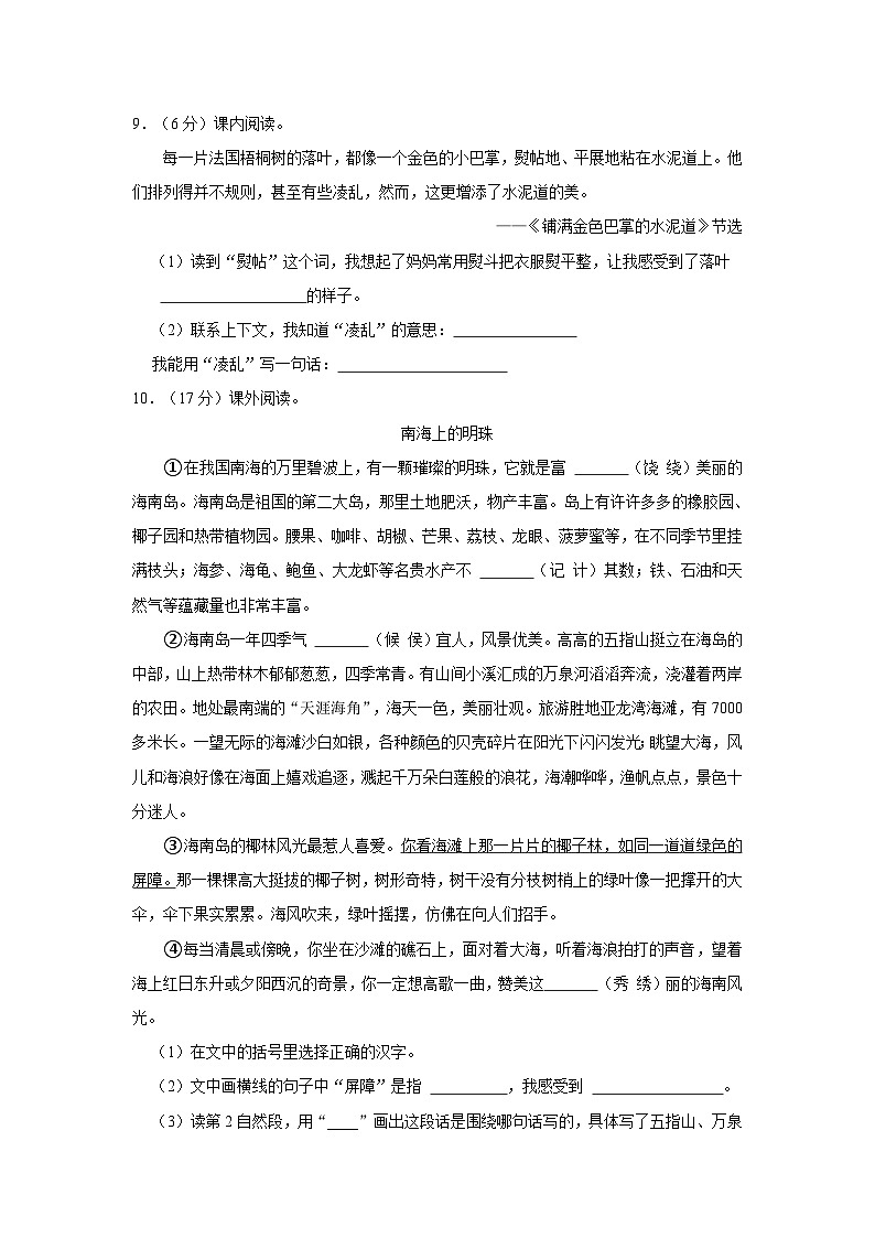 2023-2024学年江西省南昌市青云谱区三年级上学期期末语文试卷（含答案）03