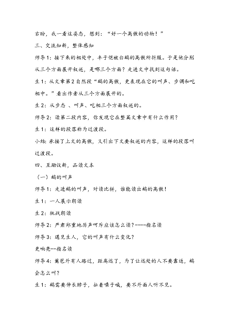 部编版语文四年级下册《白鹅》教学设计。02