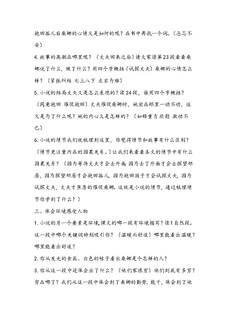 部编版小学语文六年级上册《穷人》教学设计02