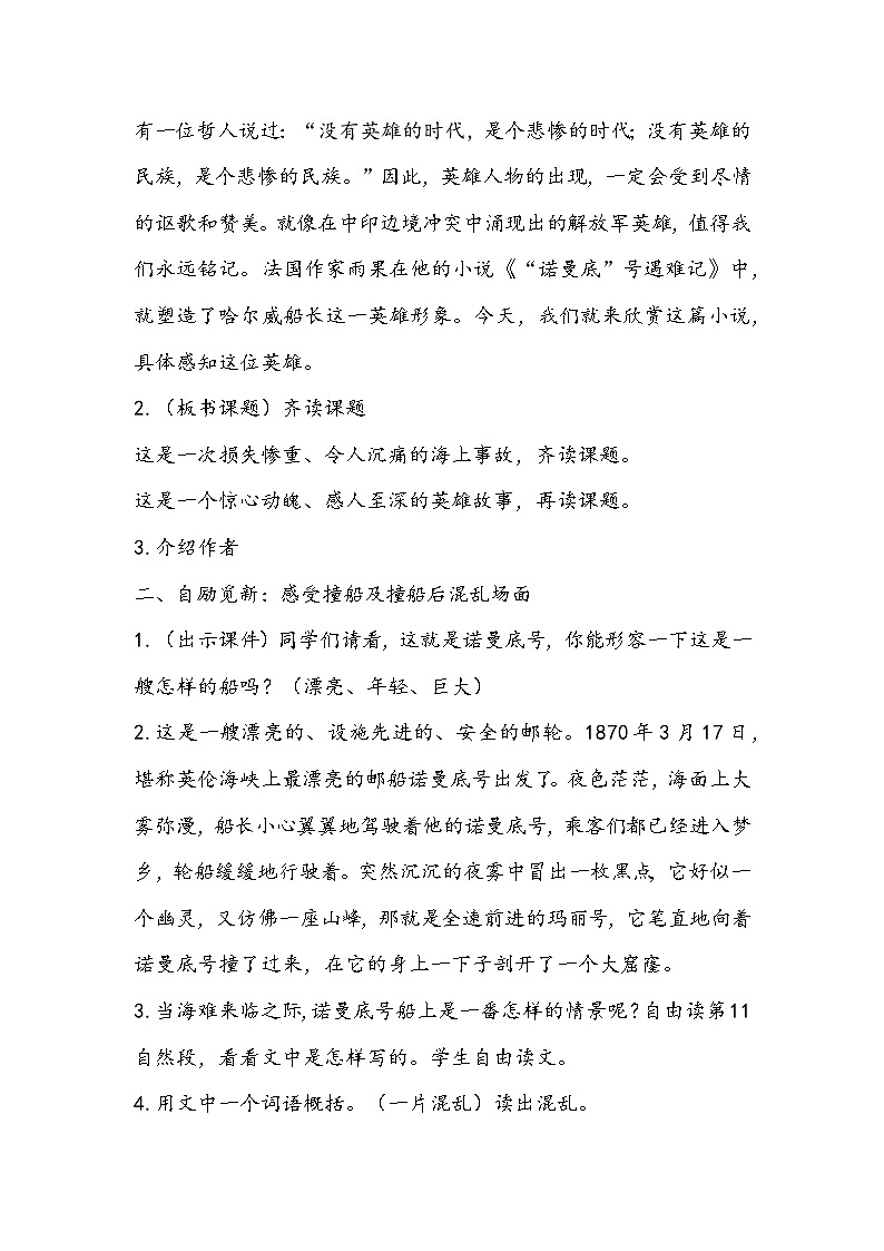 部编版语文四年级下册《“诺曼底号”遇难记》教学设计第2页