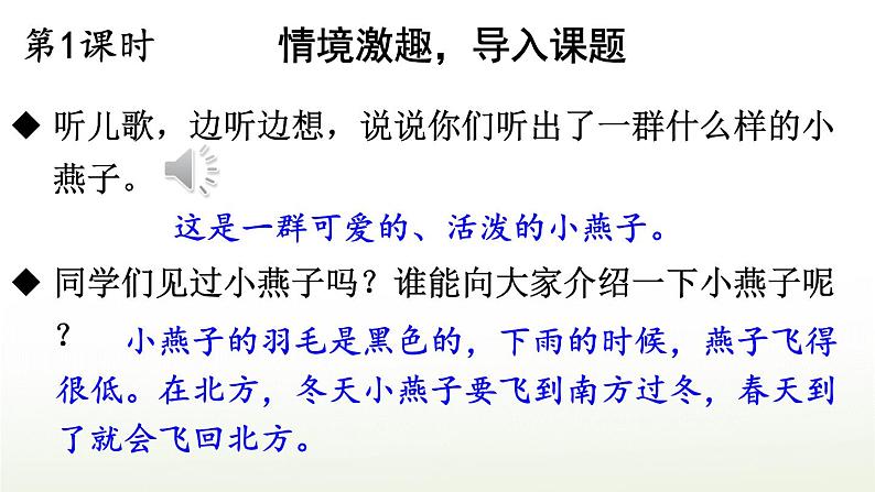 2 燕子 课件+教案+学习单+课时练02