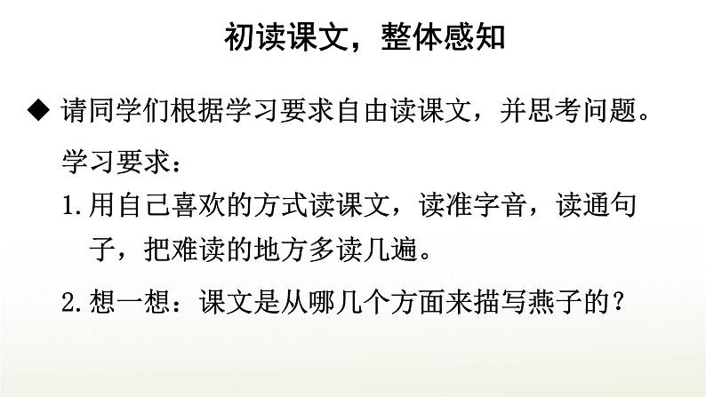 2 燕子 课件+教案+学习单+课时练04