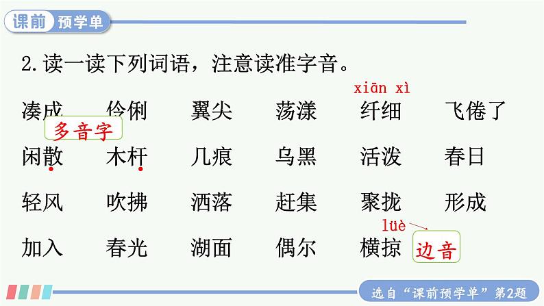 2 燕子 课件+教案+学习单+课时练05