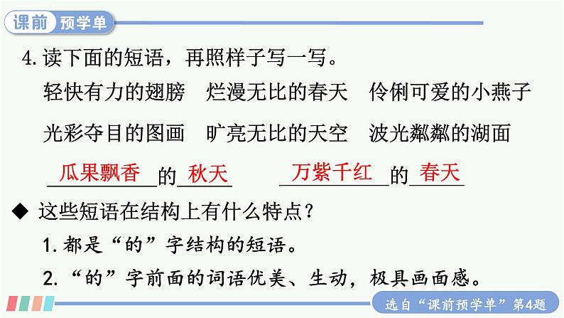 2 燕子 课件+教案+学习单+课时练08