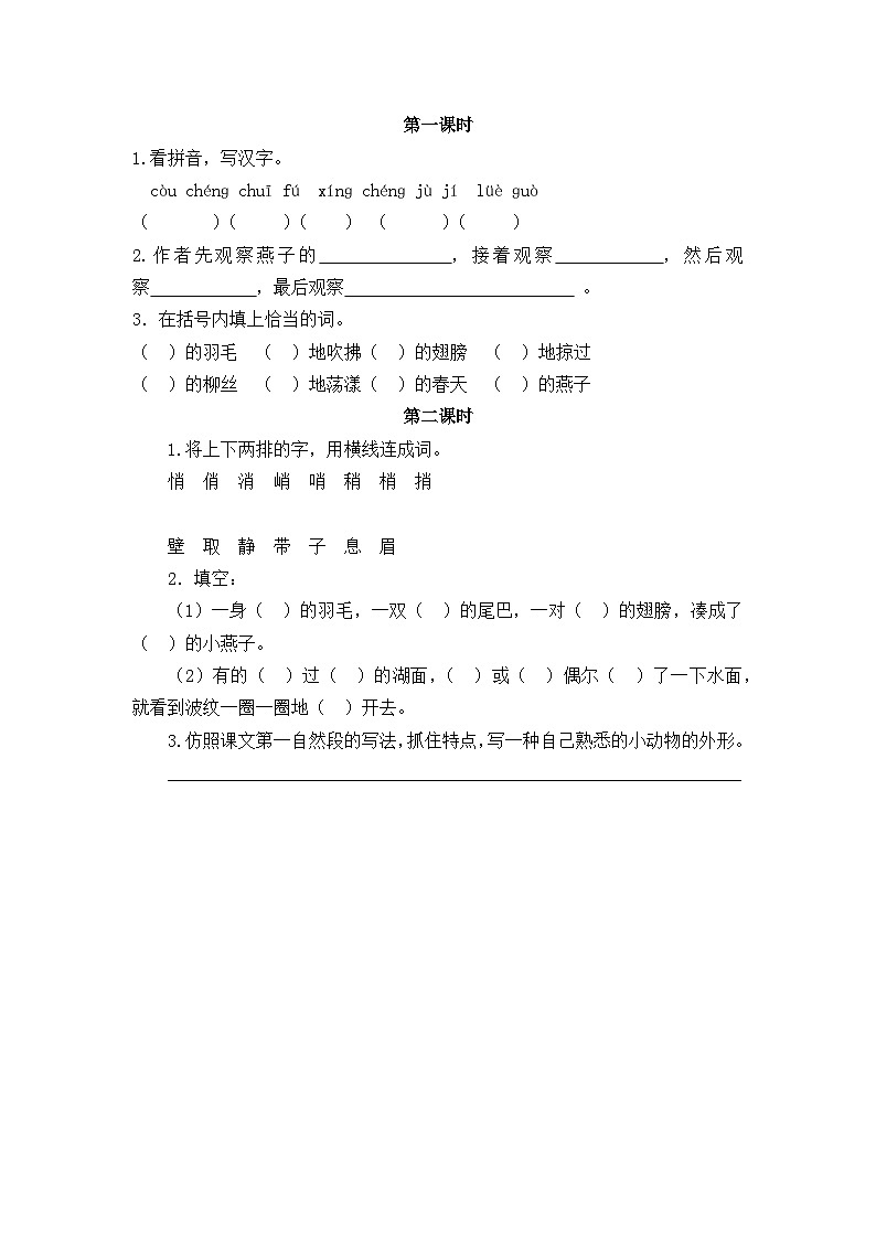 2 燕子 课时练第1页