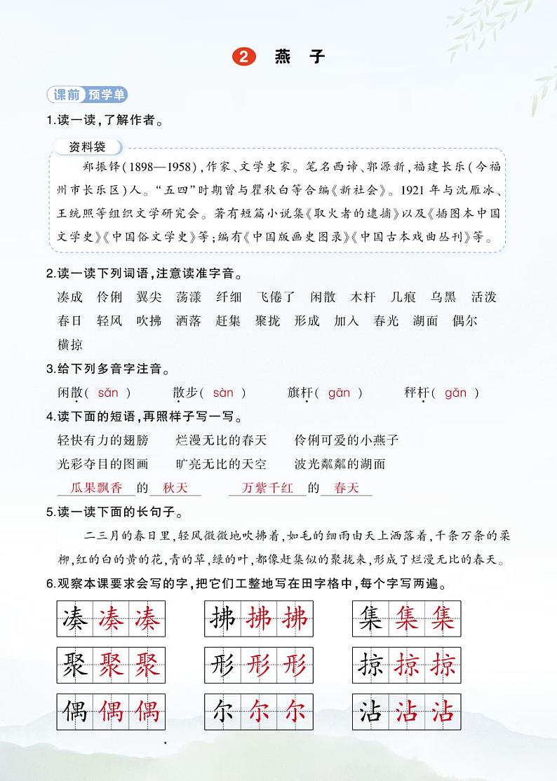 2 燕子 学习单（教用）第1页