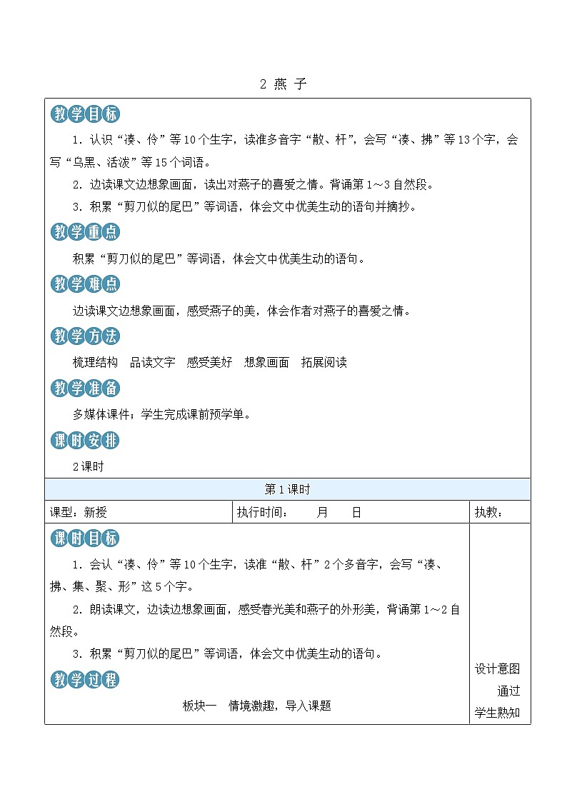 2 燕子-教案第1页