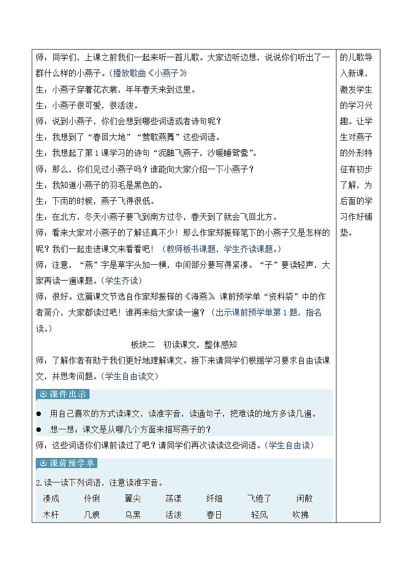 2 燕子-教案第2页