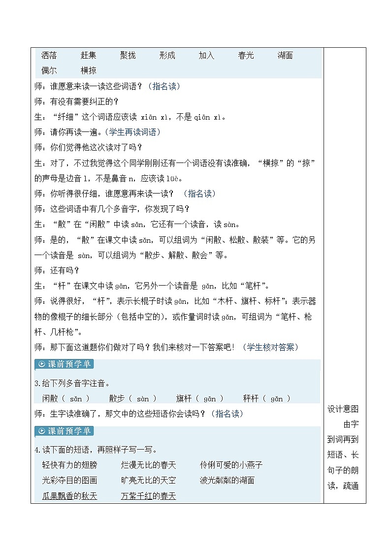 2 燕子-教案第3页