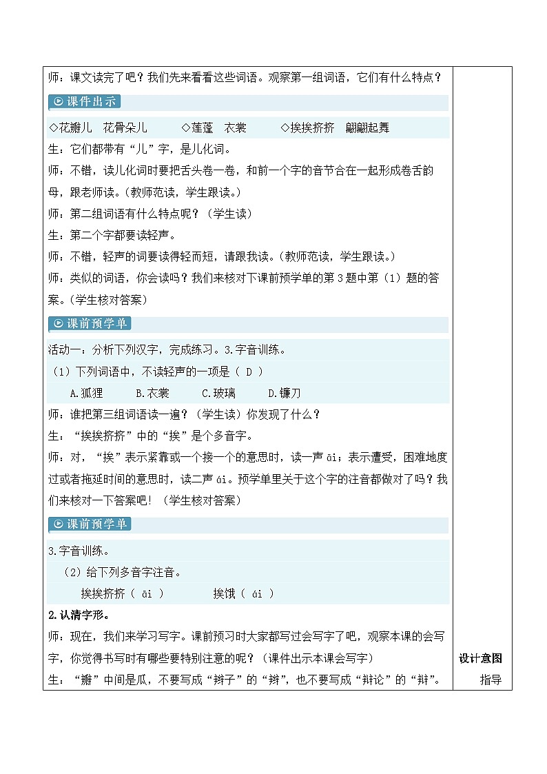 3 荷花-教案第3页