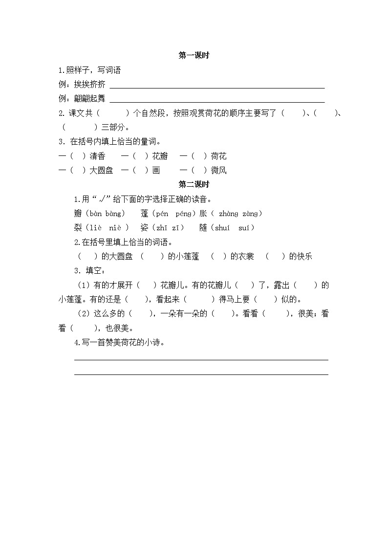 3 荷花 课时练第1页