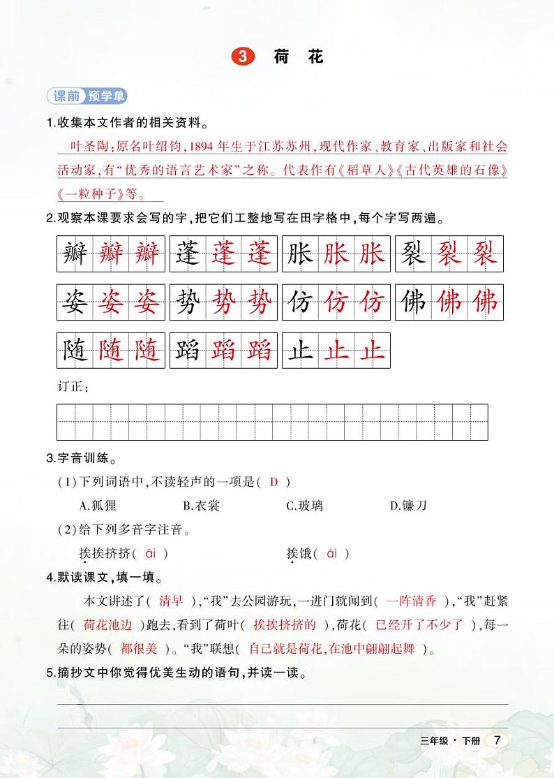 3 荷花 学习单（教用）第1页