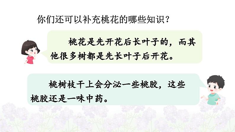 第一单元 习作：我的植物朋友 课件+教案06