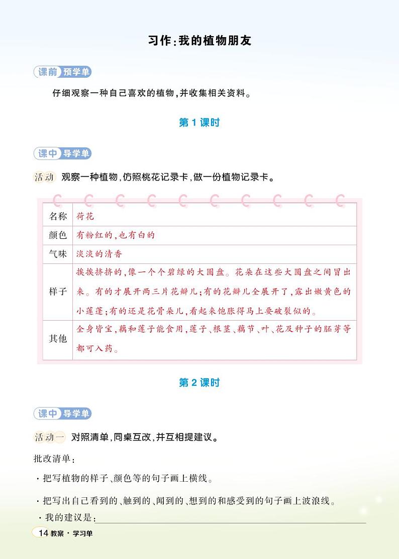 第一单元 习作：我的植物朋友 课件+教案01