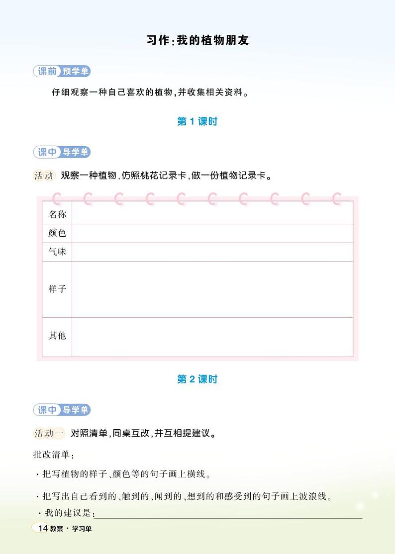 第一单元 习作：我的植物朋友 课件+教案01