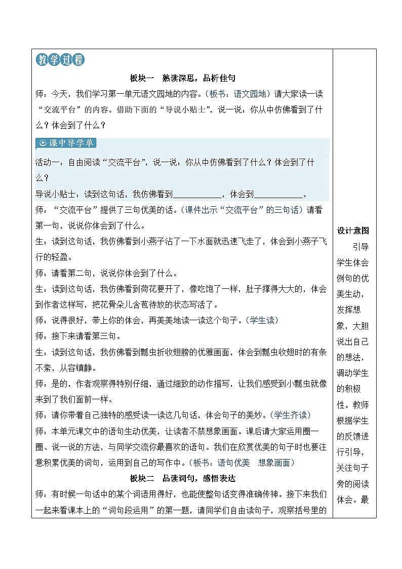 语文园地一-教案第2页