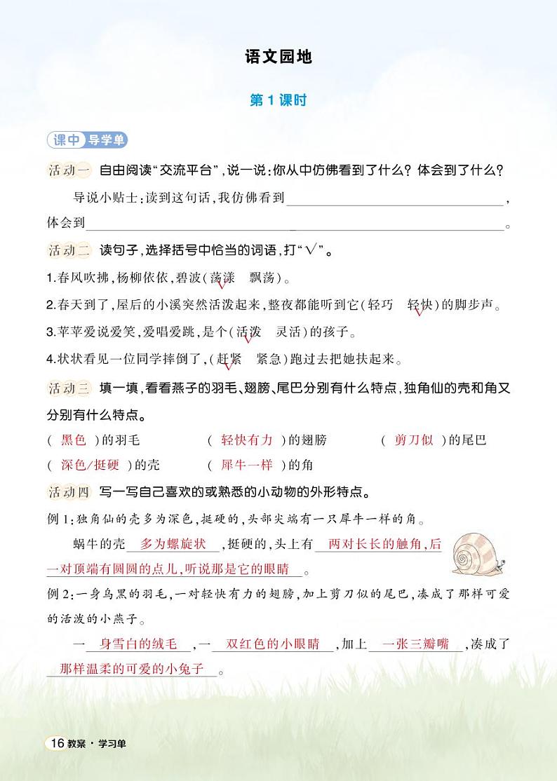 语文园地一 学习单（教用）第1页