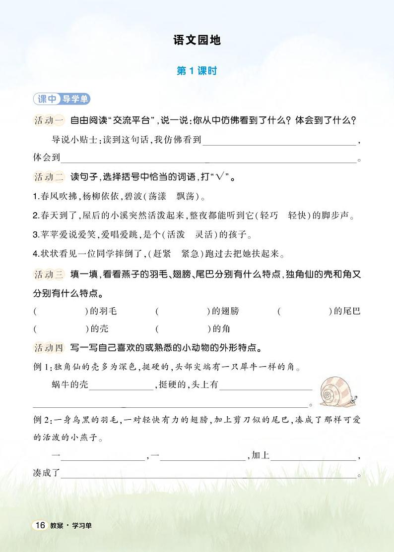 语文园地一 学习单（学用）第1页