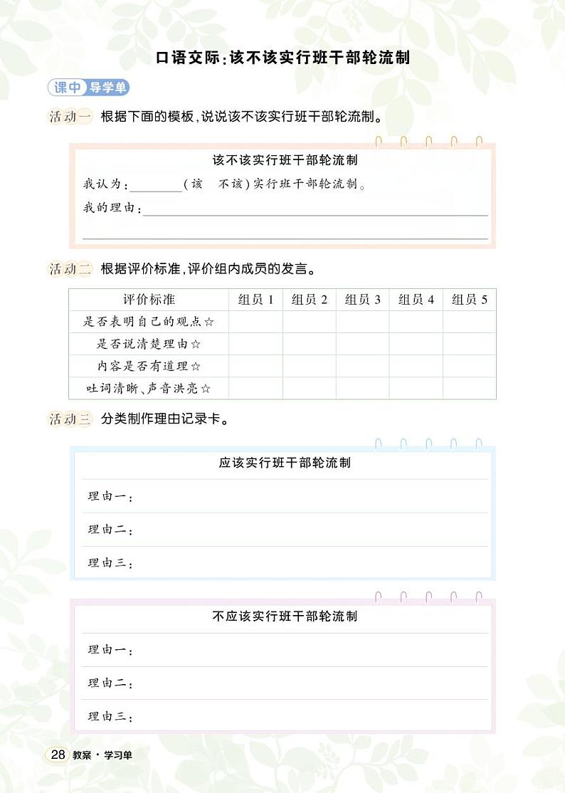第二单元 口语交际：该不该实行班干部轮流制 课件+教案+学习单01