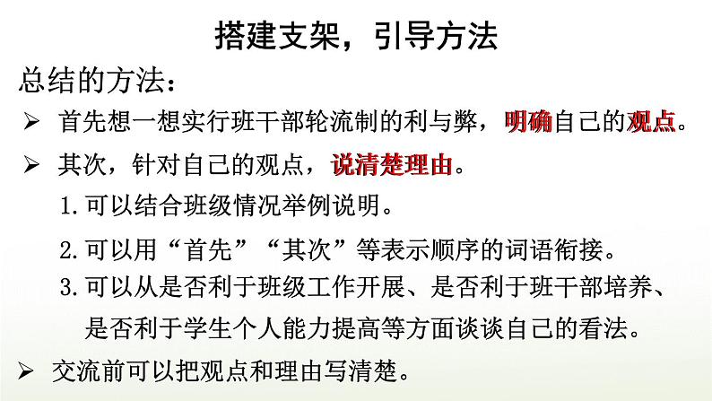 第二单元 口语交际：该不该实行班干部轮流制 课件+教案+学习单05