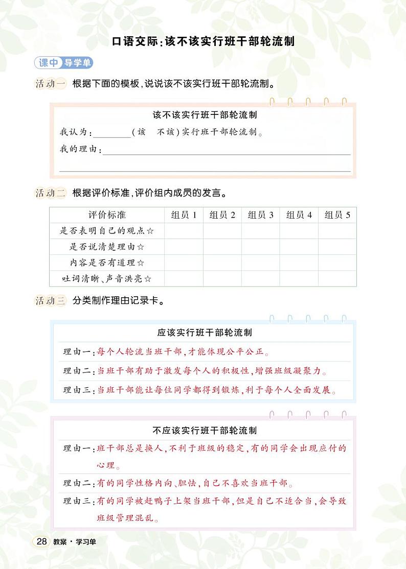 第二单元 口语交际：该不该实行班干部轮流制 课件+教案+学习单01