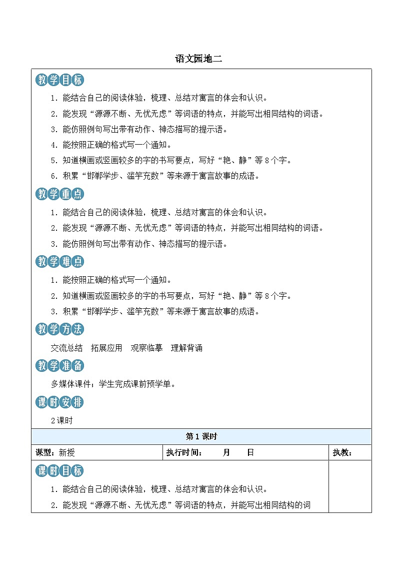 语文园地二-教案第1页