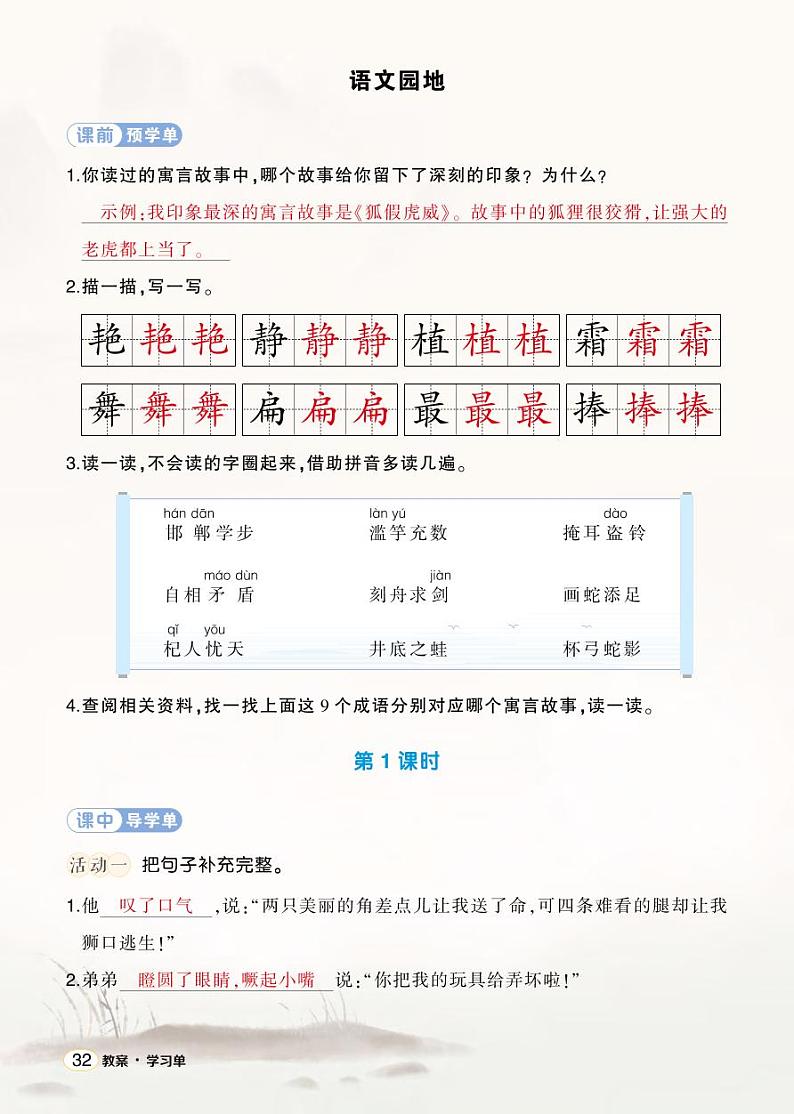 语文园地二 学习单（教用）第1页