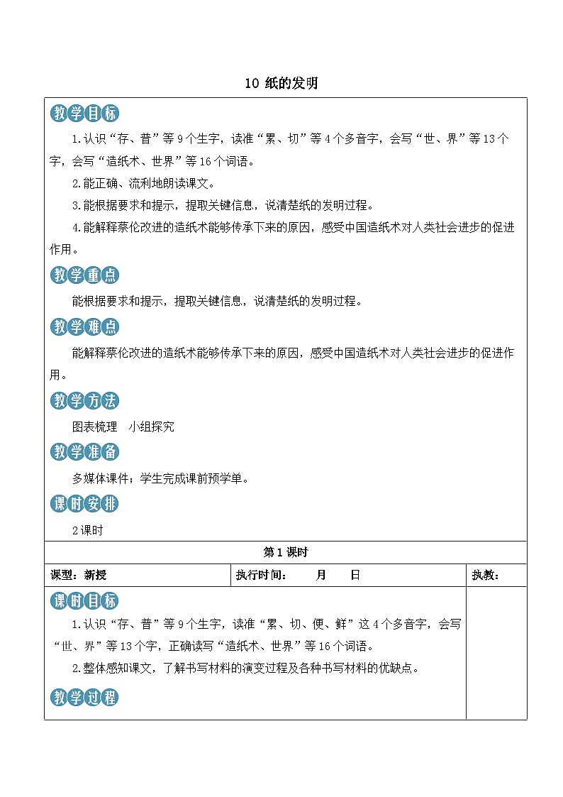 10 纸的发明-教案第1页