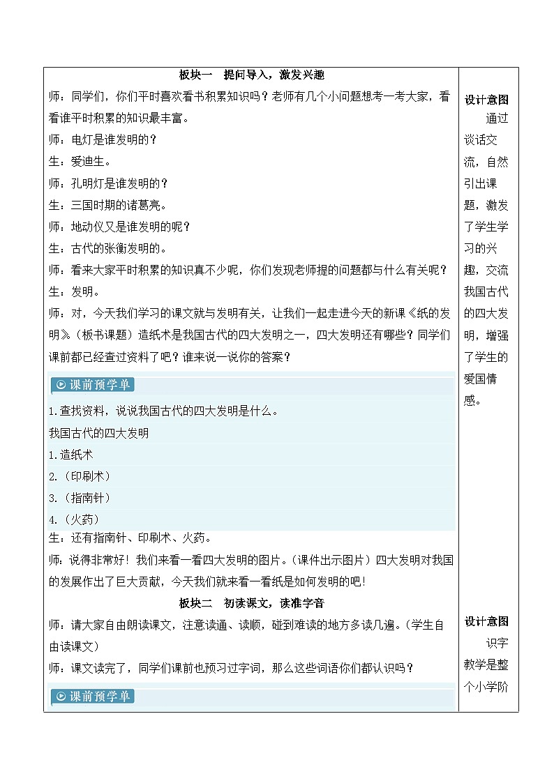 10 纸的发明-教案第2页