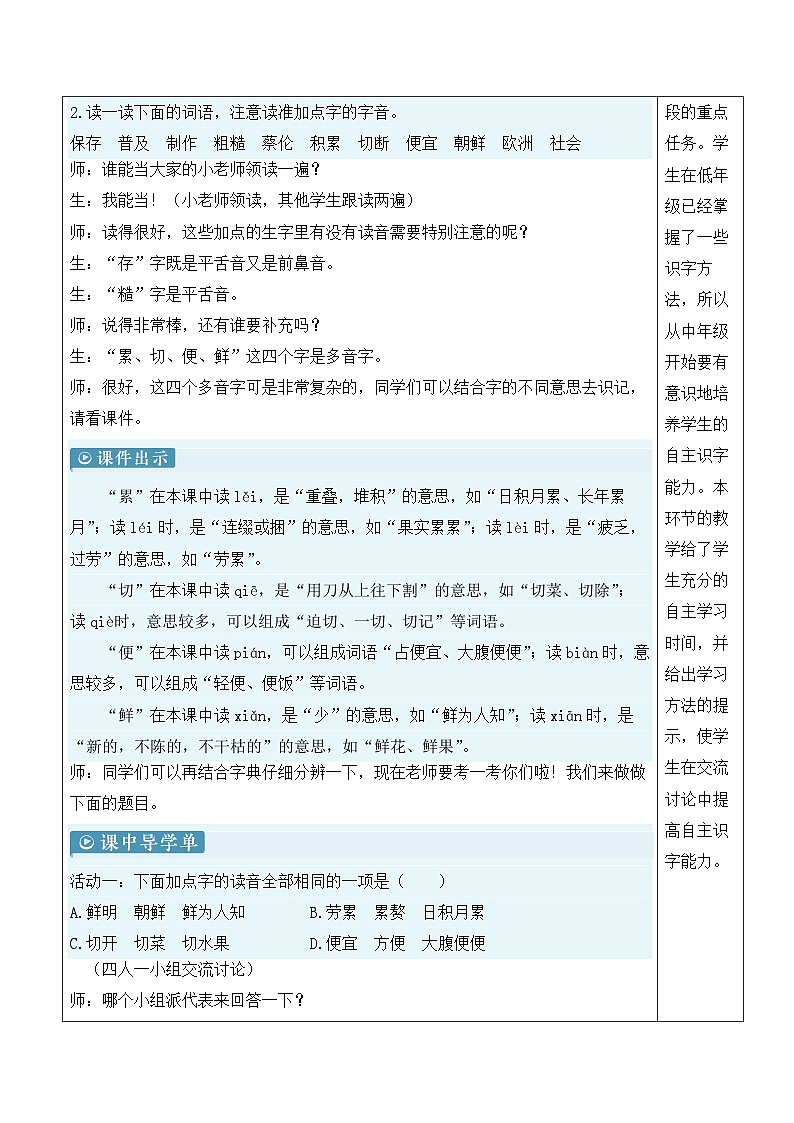 10 纸的发明-教案第3页