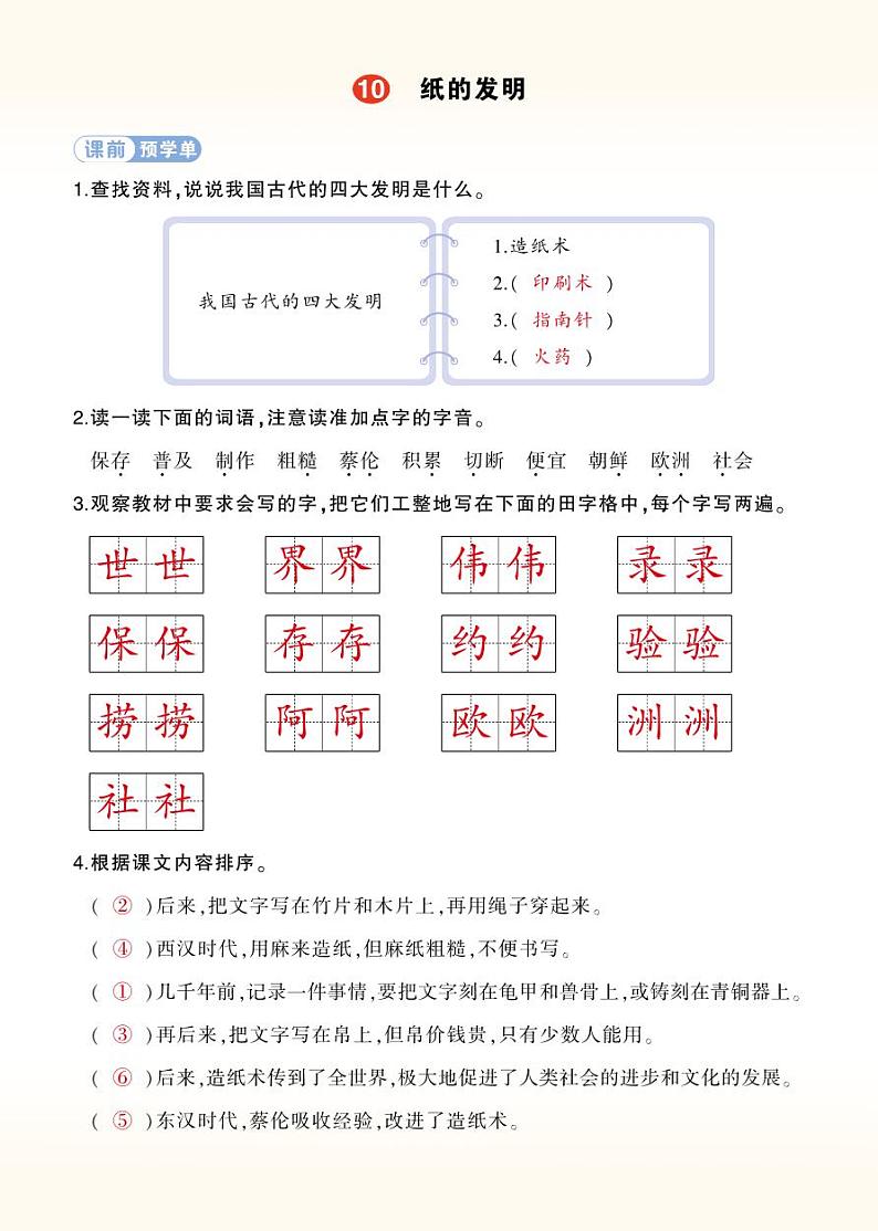 10 纸的发明 学习单（教用）第1页