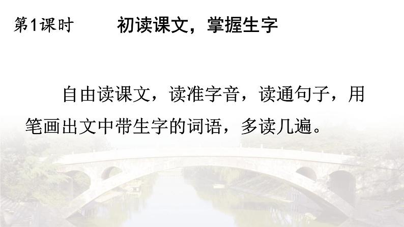 11 赵州桥 课件+教案+学习单+课时练04