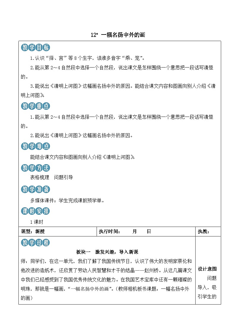 12 一幅名扬中外的画 课件+教案+学习单+课时练01