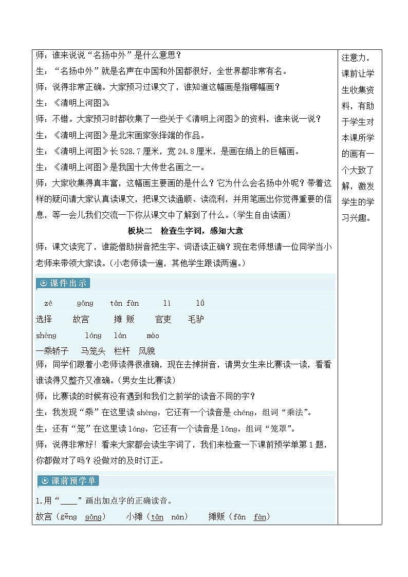 12 一幅名扬中外的画 课件+教案+学习单+课时练02