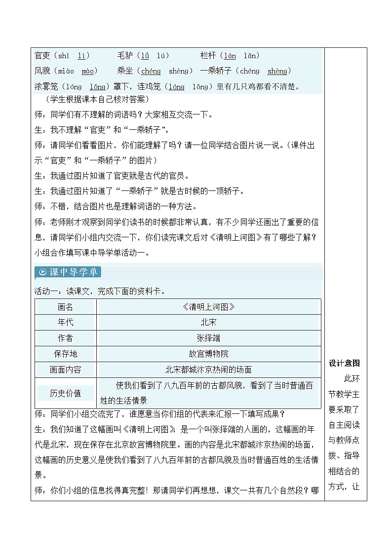 12 一幅名扬中外的画 课件+教案+学习单+课时练03