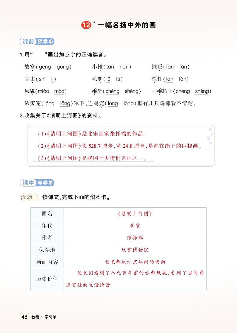 12 一幅名扬中外的画 课件+教案+学习单+课时练01