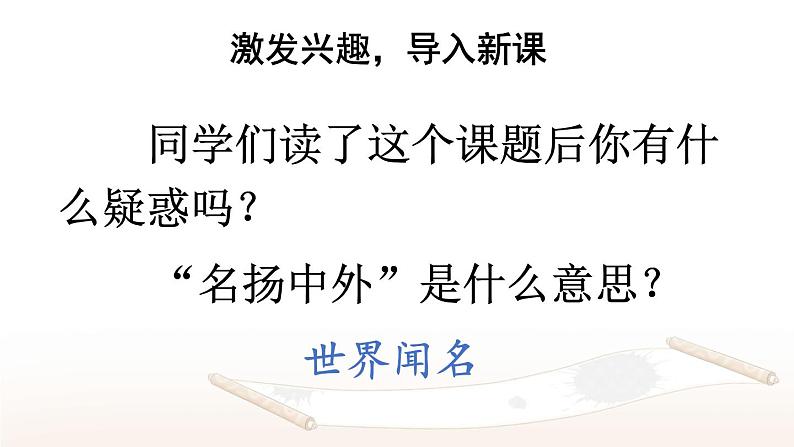 12 一幅名扬中外的画 课件+教案+学习单+课时练02