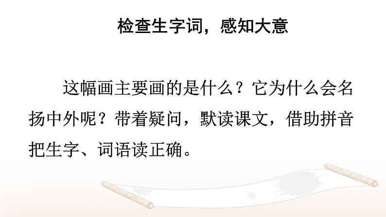 12 一幅名扬中外的画 课件+教案+学习单+课时练04