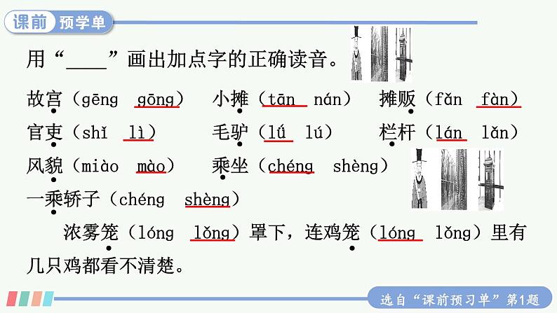 12 一幅名扬中外的画 课件+教案+学习单+课时练06