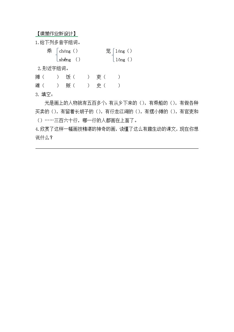 12 一幅名扬中外的画 课件+教案+学习单+课时练01