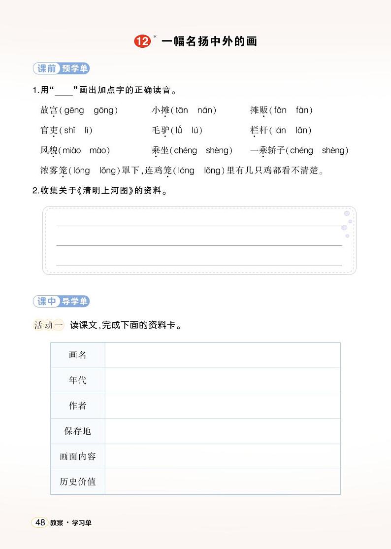 12 一幅名扬中外的画 课件+教案+学习单+课时练01