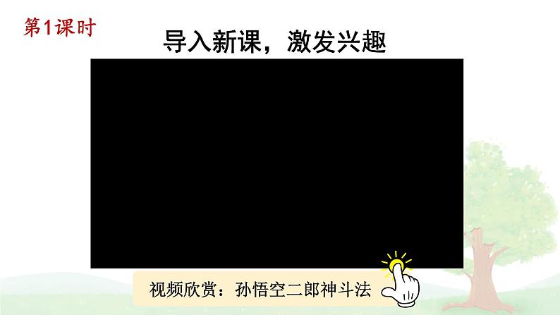 17 我变成了一棵树 课件+教案+学习单+课时练02