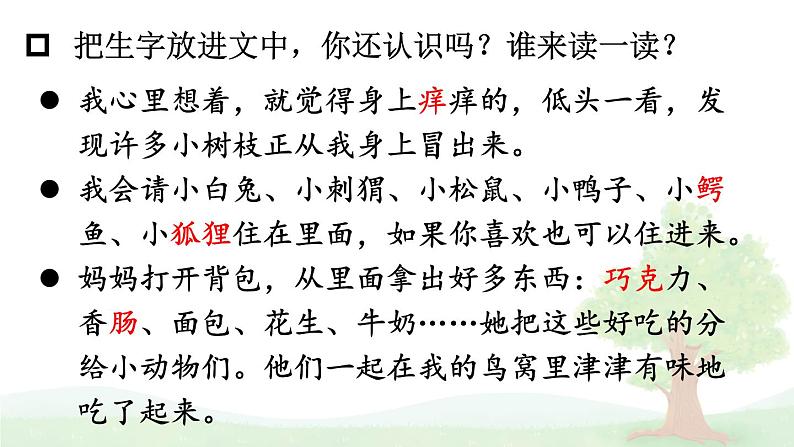 17 我变成了一棵树 课件+教案+学习单+课时练06