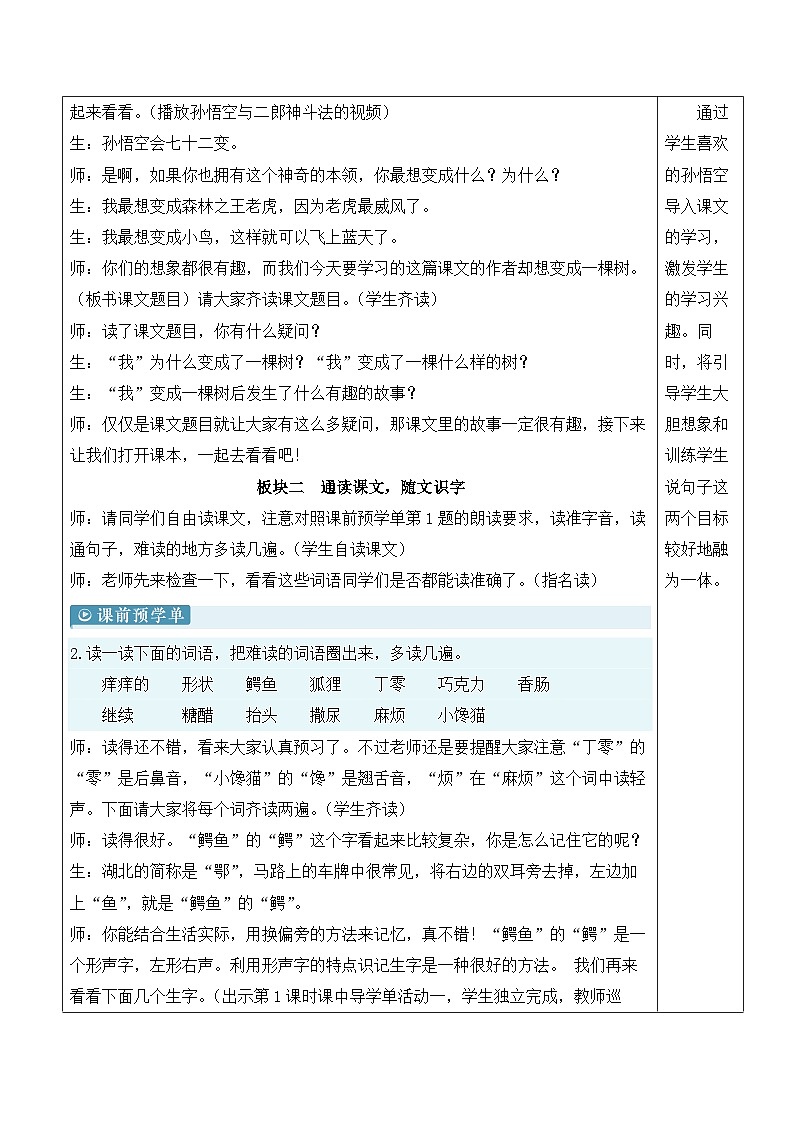17 我变成了一棵树 课件+教案+学习单+课时练02