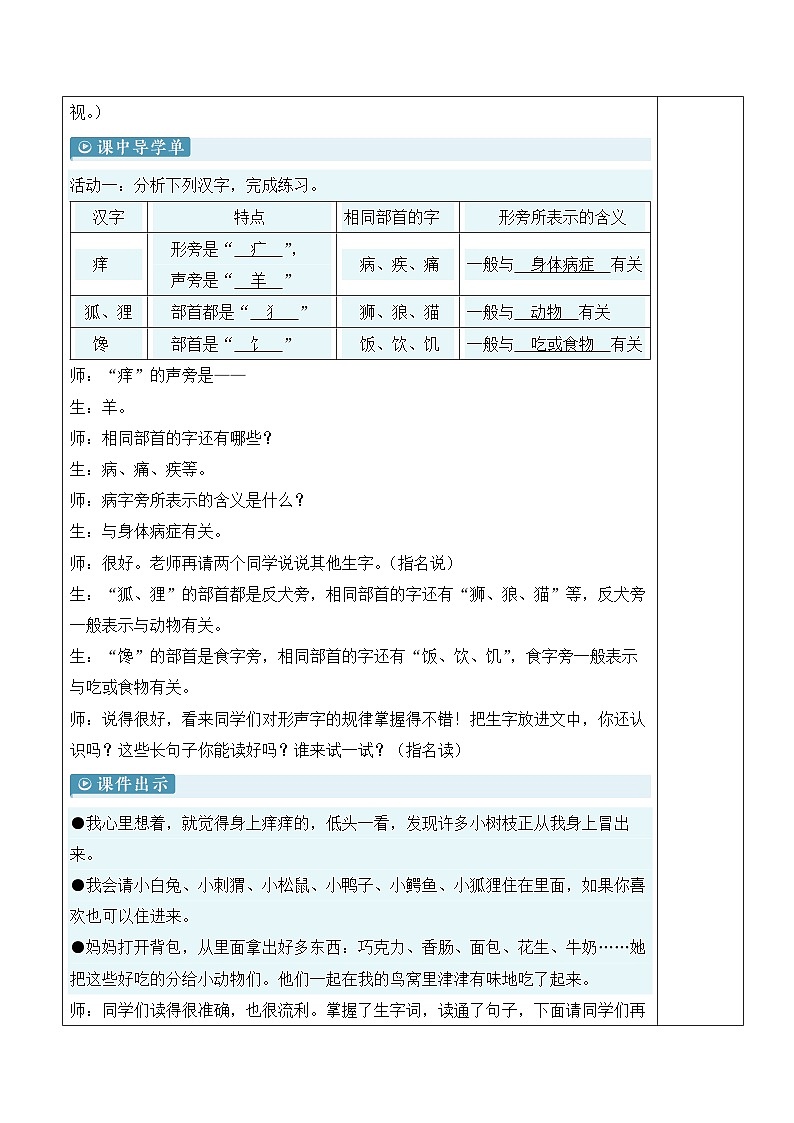 17 我变成了一棵树 课件+教案+学习单+课时练03