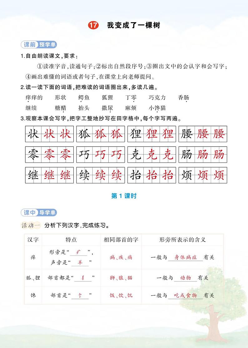 17 我变成了一棵树 课件+教案+学习单+课时练01